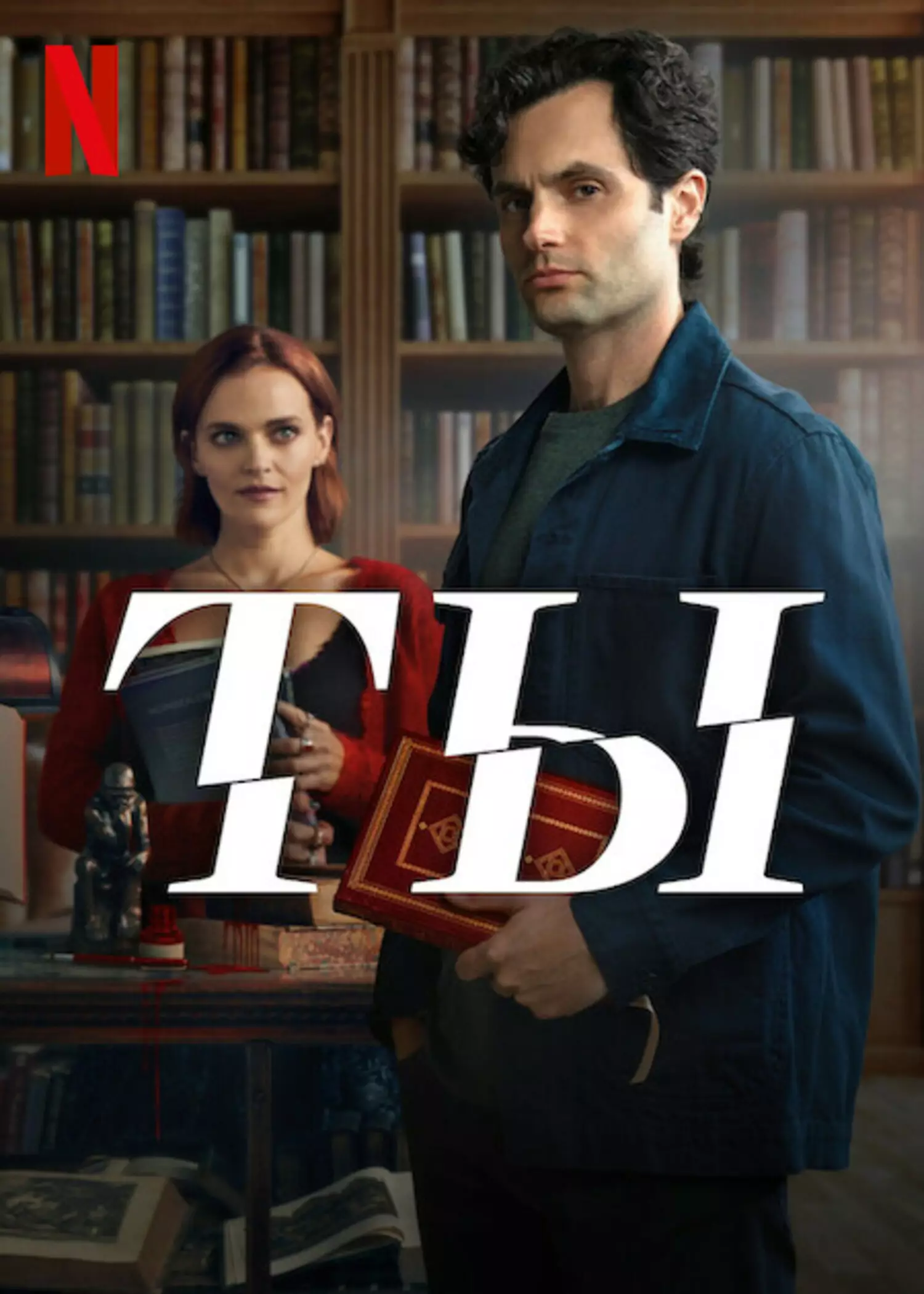 Ты