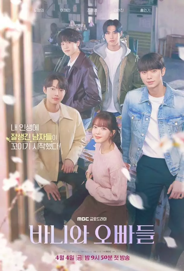 Зайка и её мальчики / Банни и её оппы