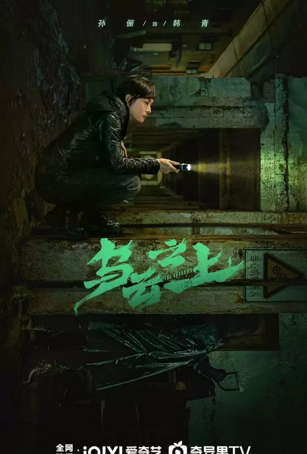 Выше туч / Разрушая тени