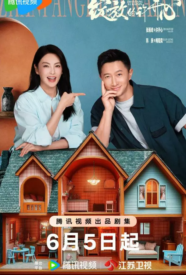 Цветущее счастье / Двойное счастье