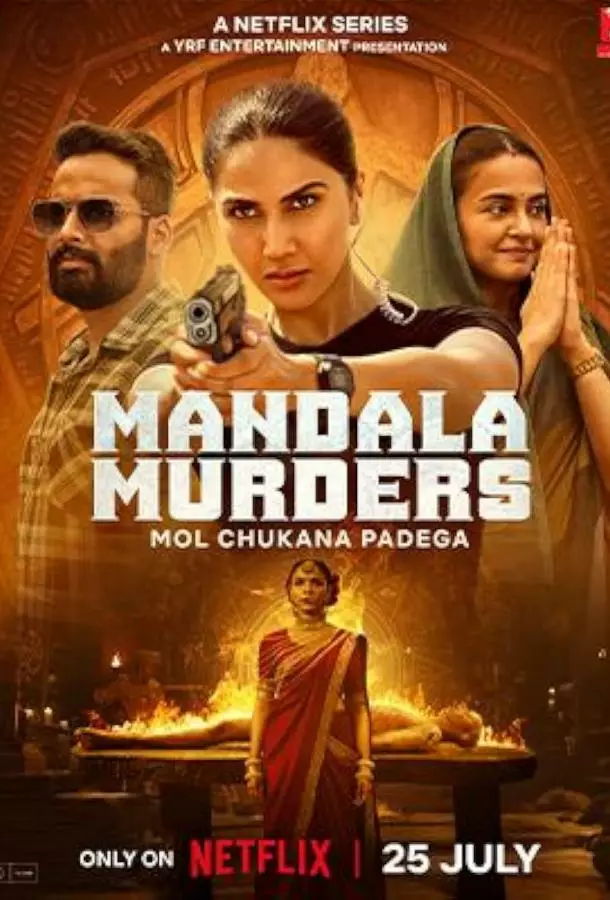 Мандала смерти / Убийства Мандалы