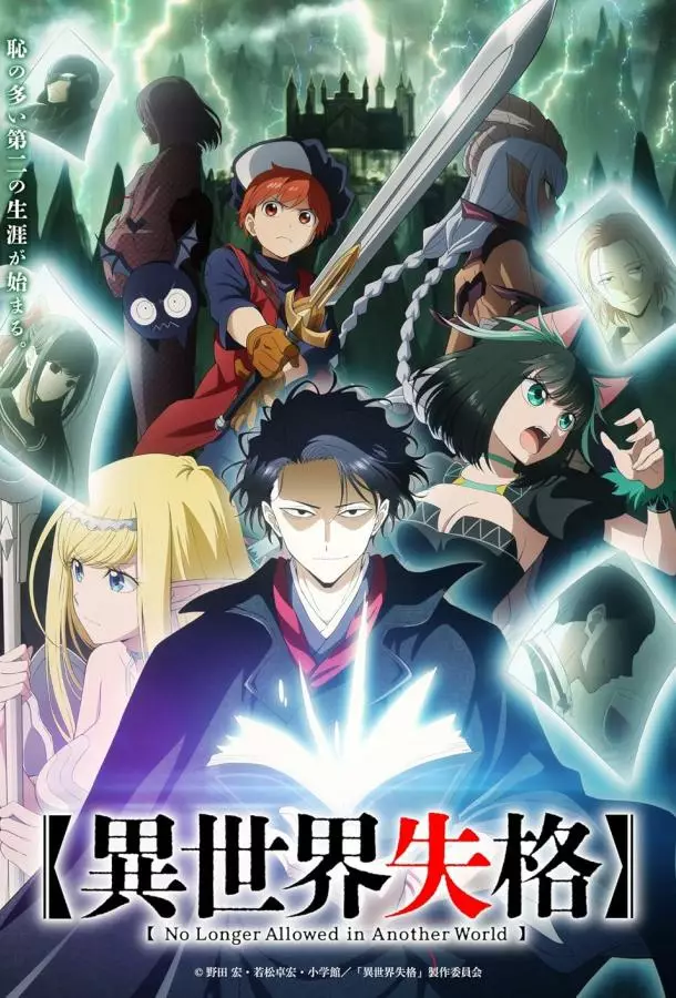 Вечно дисквалифицирован / Дисквалифицирован по жизни