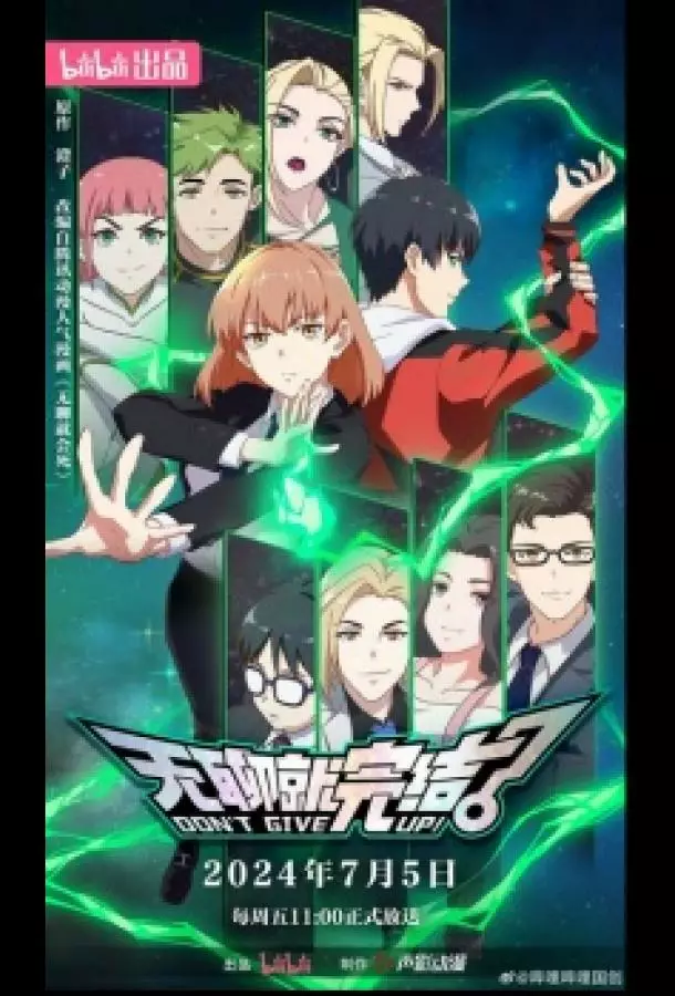 Убивая скуку / Со скукой покончено