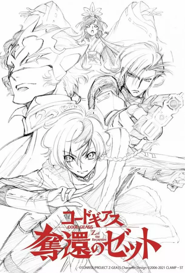 Код Гиас: Вернувшийся Розе / Код Гиас: Вернувшийся Зет