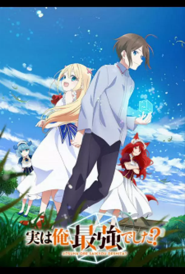 На самом деле я самый сильный?