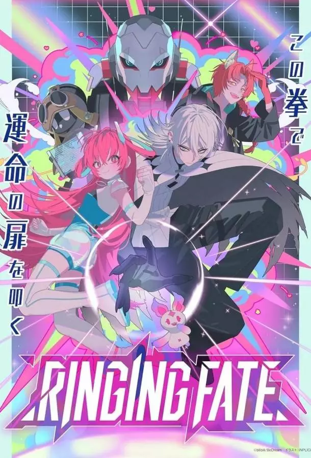 Арена судьбы