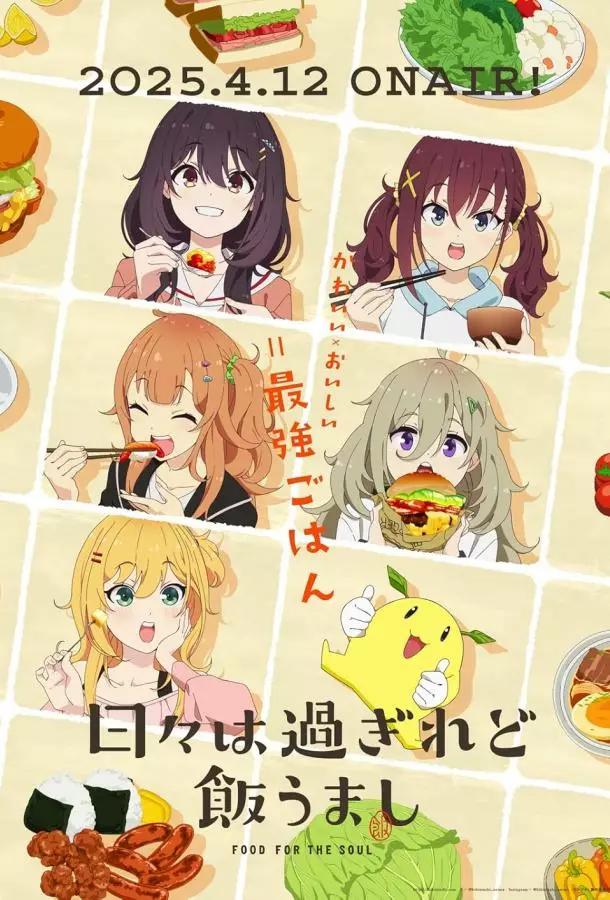 Дни проходят, а еда по-прежнему хороша