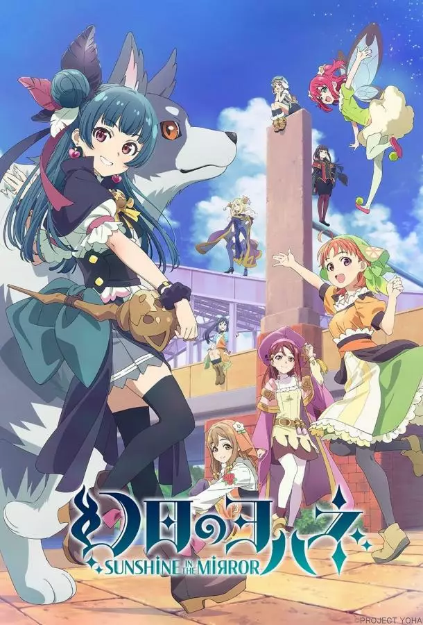 Ёханэ из паргелия: Солнечный свет в зеркале