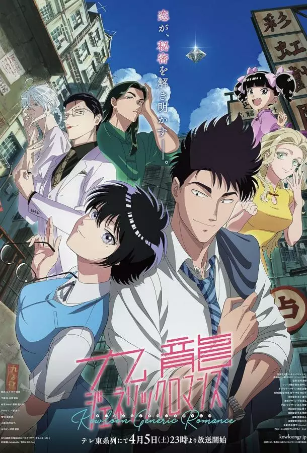 Обычный роман в Коулуне / Обычный роман в Цзюлуне