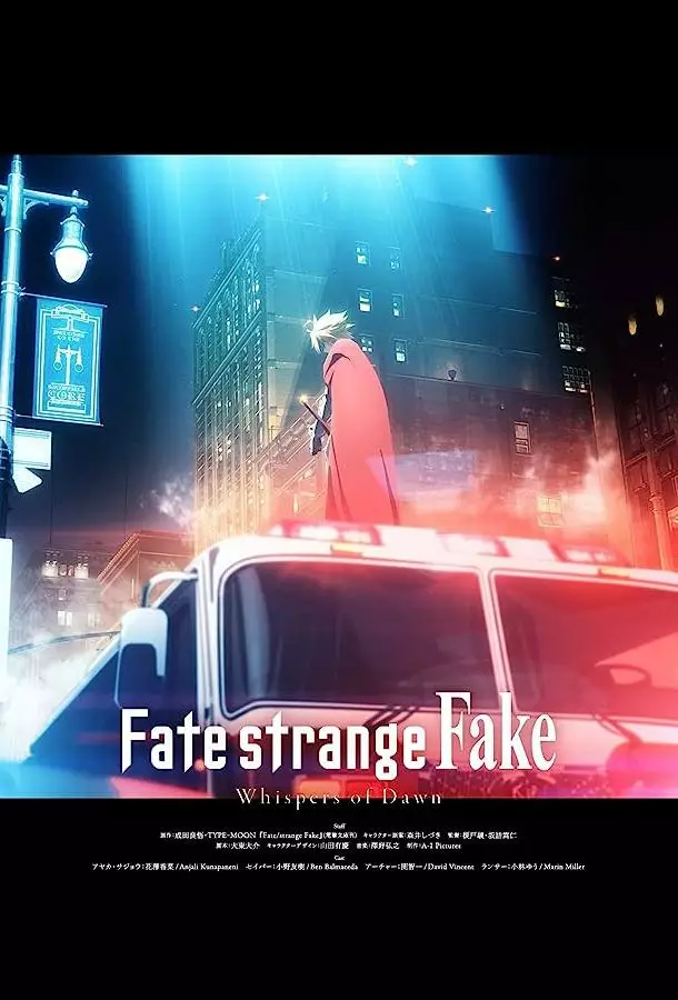 Судьба: Странная подделка. Шёпот рассвета