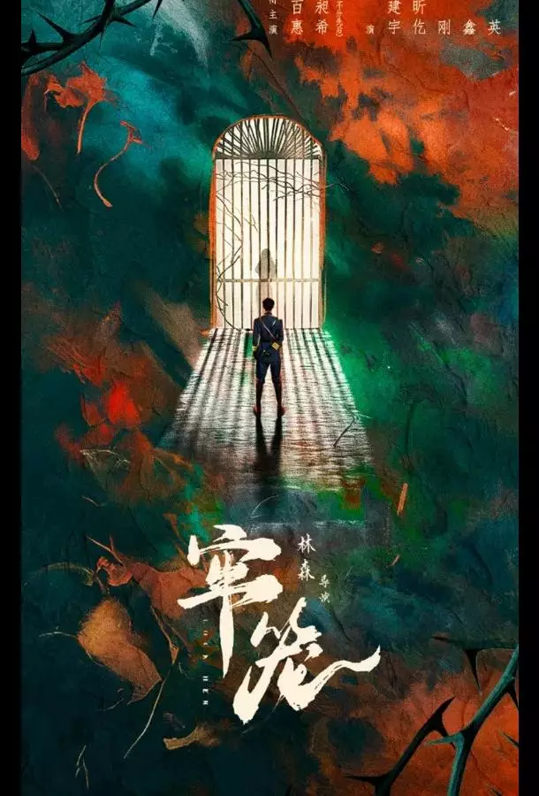 Клетка для неё