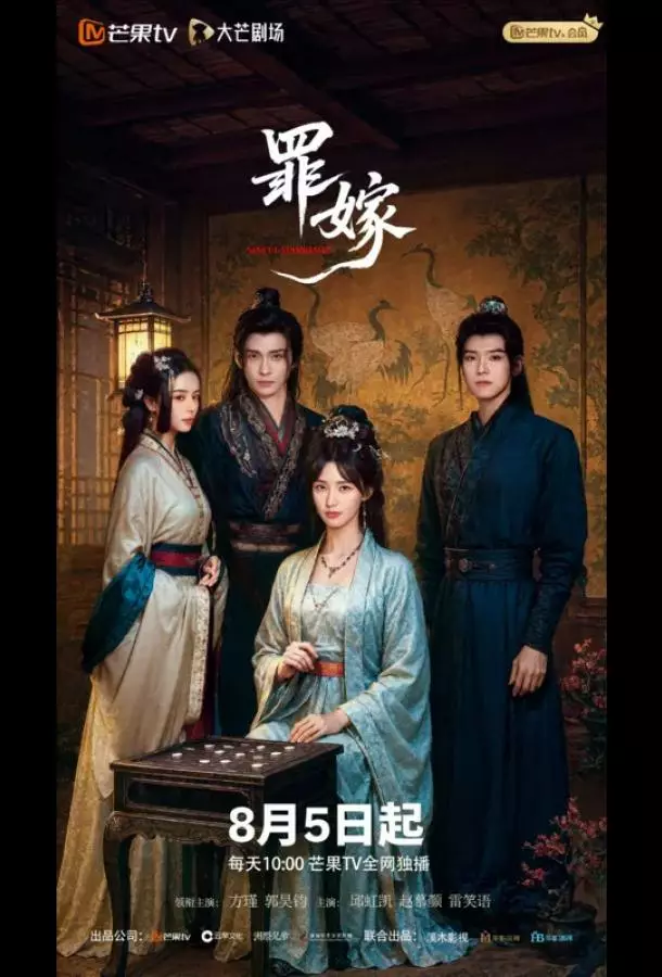 Преступный брак / Греховный брак