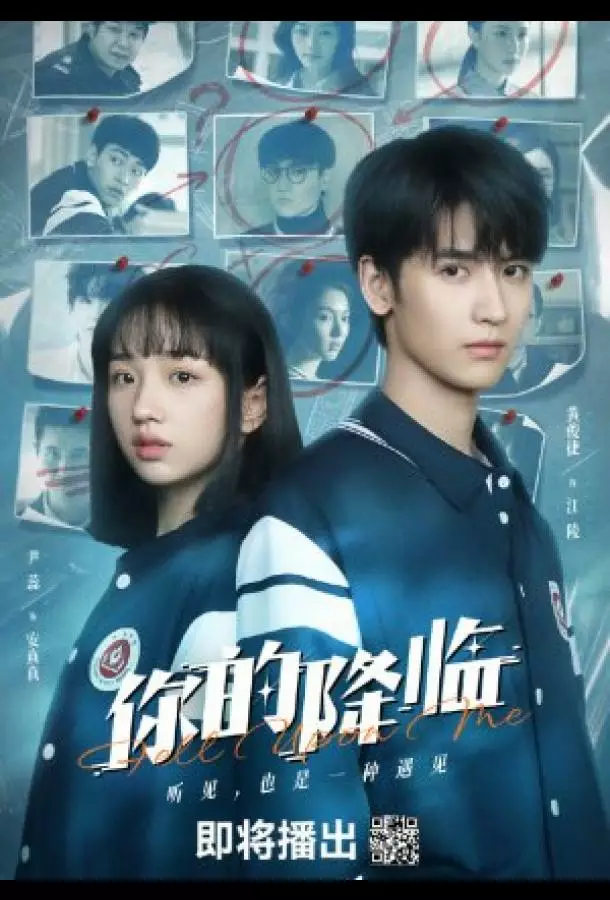 Твоё пришествие / Твоё появление / Спаси меня, пожалуйста