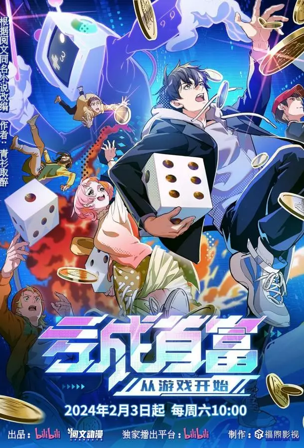 Потерять деньги, чтобы стать богатым / Проиграйте, чтобы разбогатеть с самого начала игры