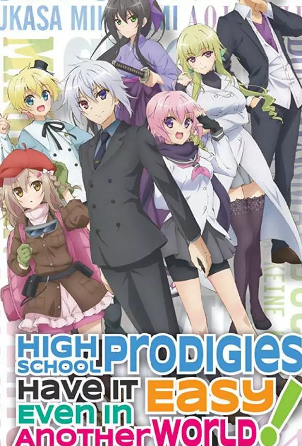 Сверходарённым школьникам даже другой мир нипочём! / Старшеклассники позволили себе жизнь в другом мире!