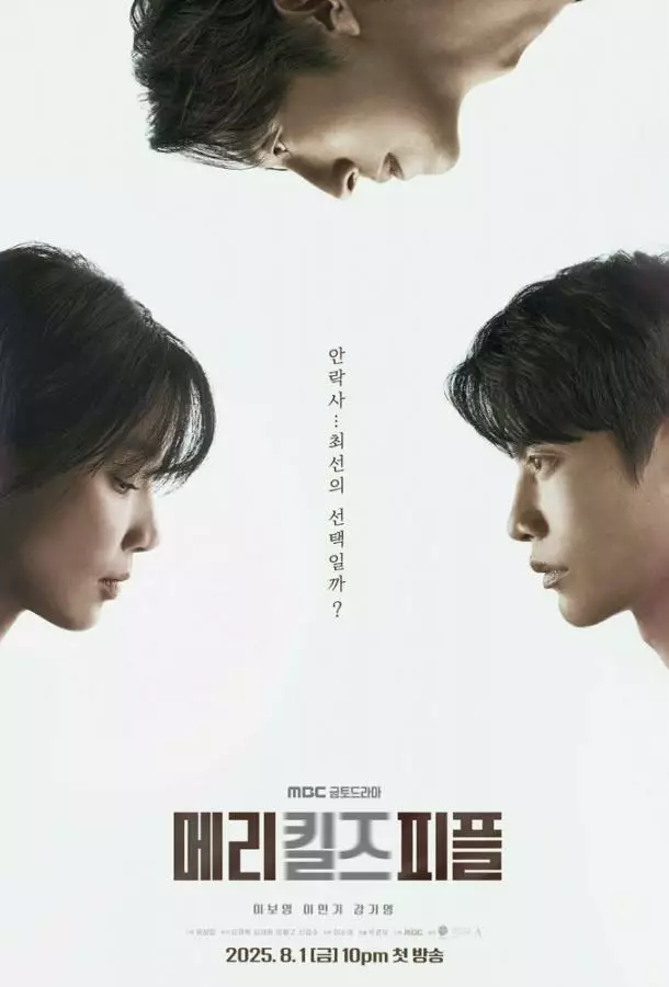 Мэри убивает людей