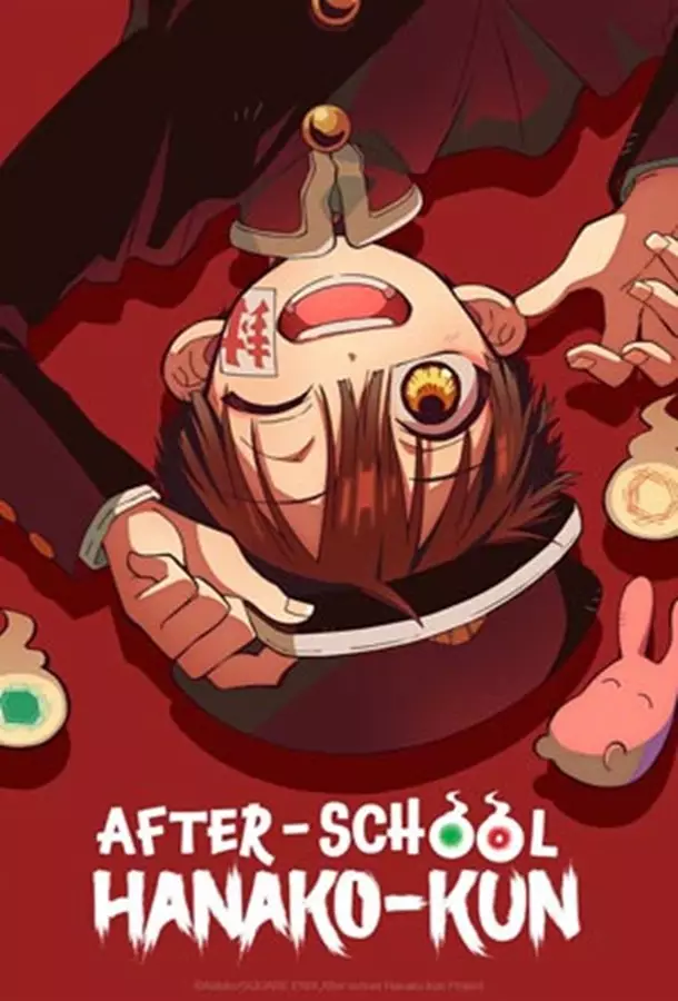 Ханако – призрак с внеклассными историями