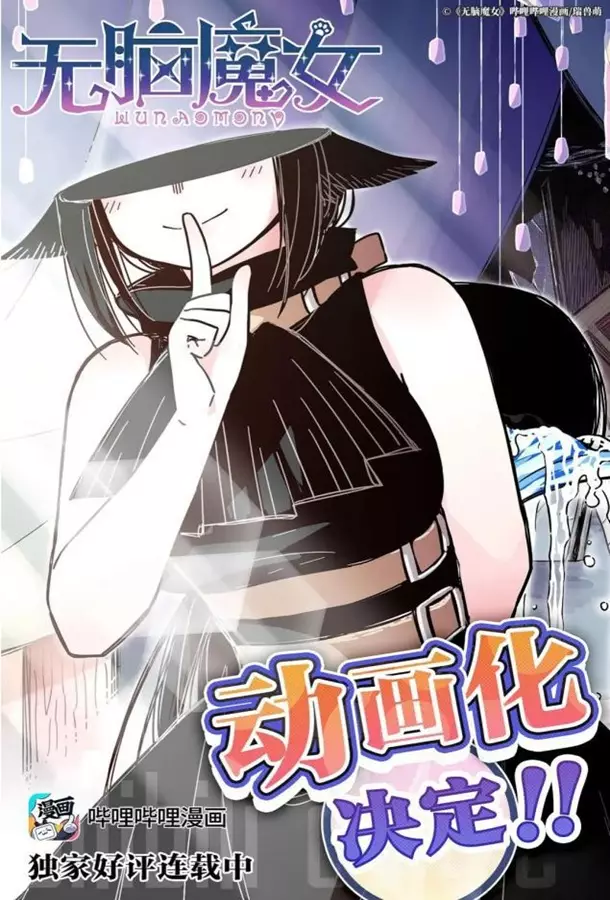 Пустоголовая ведьма