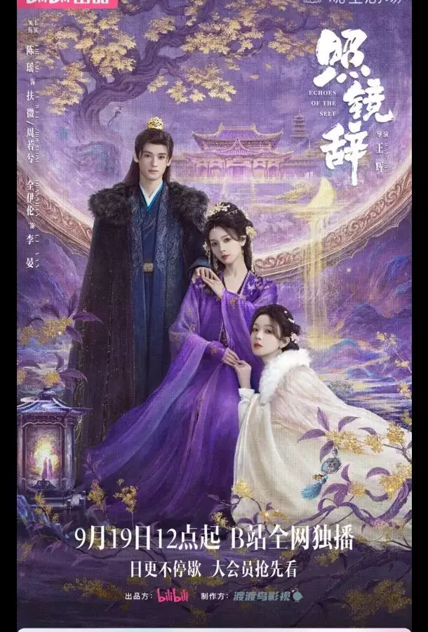 Отголоски себя / Прощание с отражением / Собственное эхо