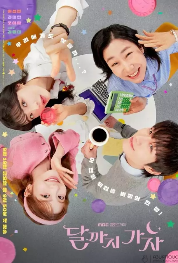 На Луну! / Давай полетим на Луну