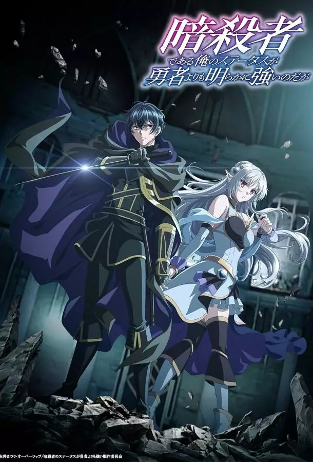 Мой статус убийцы очевидно превосходит геройский