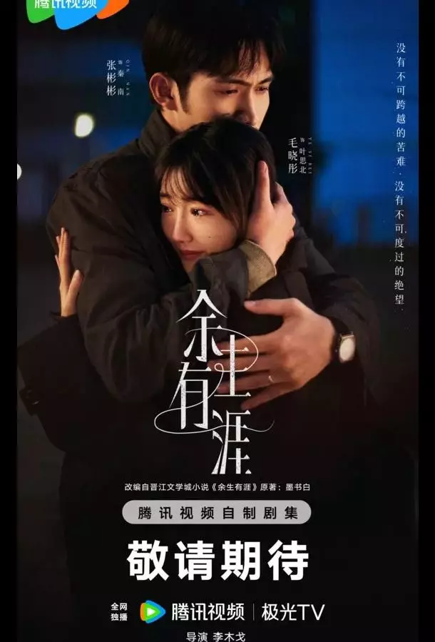 Сохрани остаток своей жизни / Свет за чертой / Свет за дорогой / У жизни есть предел / Конец моей жизни