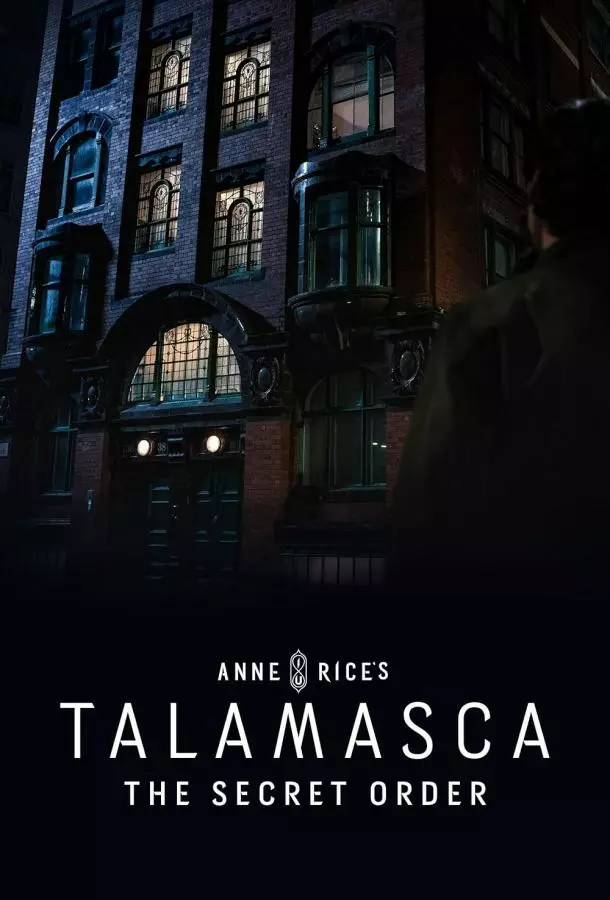 Таламаска: Тайный орден