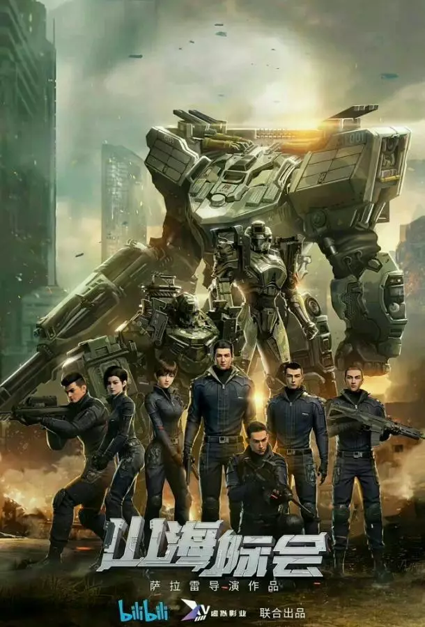 Столкновение миров