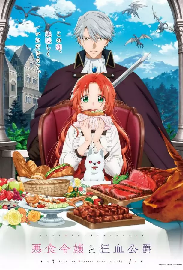 Леди со странным вкусом и безумный герцог