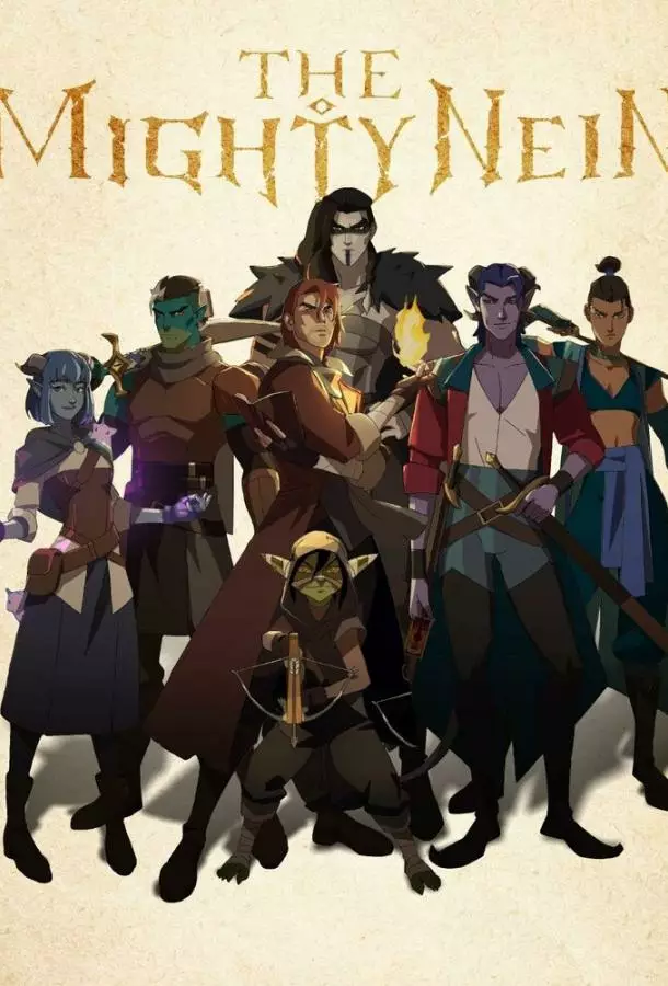Могучая девятка / Могучий Найн