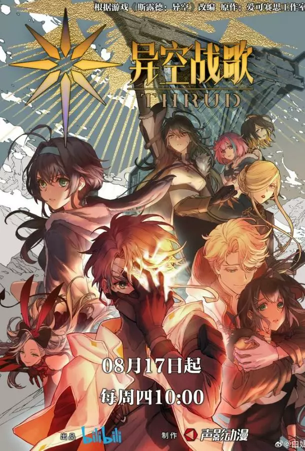 Боевая песнь небес