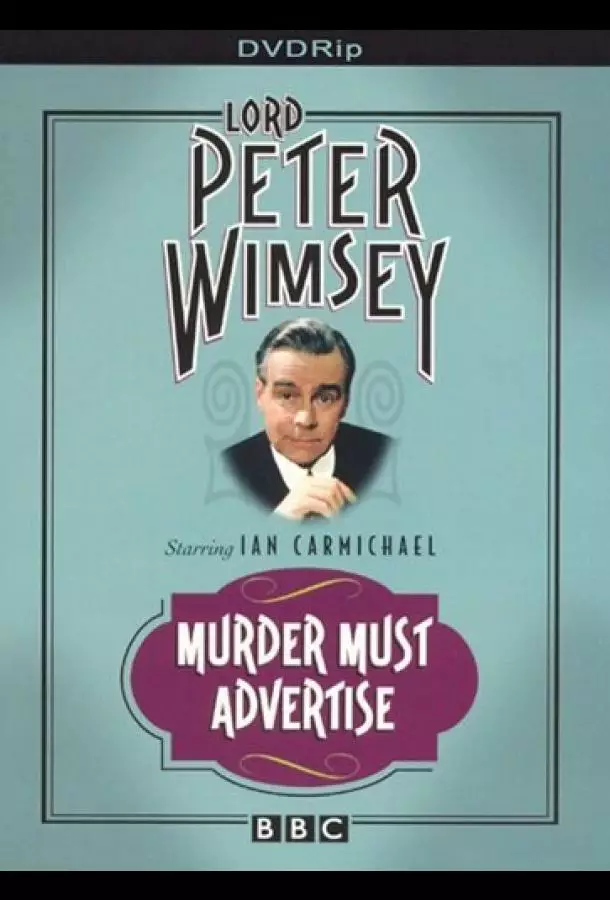 Смерть по объявлению