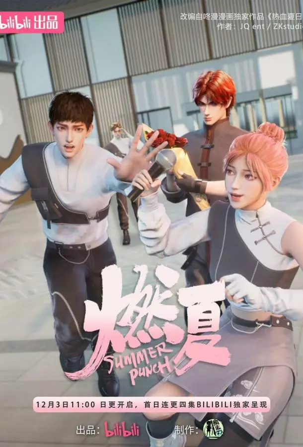 Бесшабашное лето