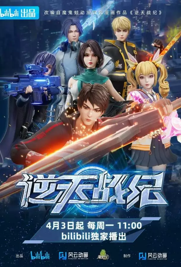 Война против небес