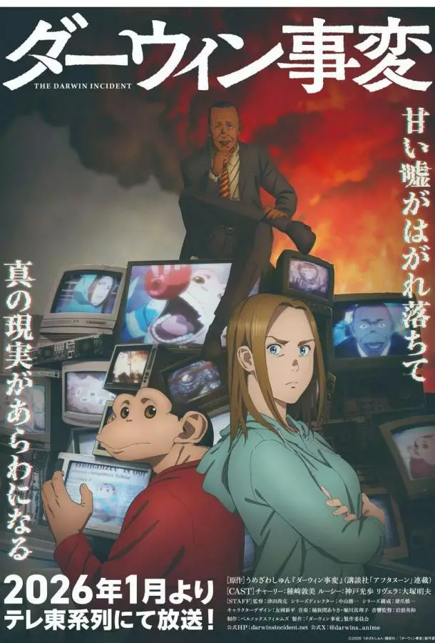 Инцидент Дарвина