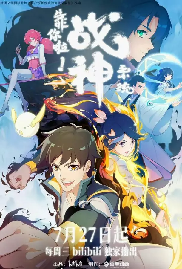 Полагаюсь на тебя, система Бога войны!