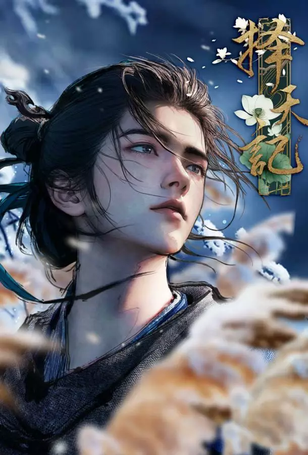 Путь выбора