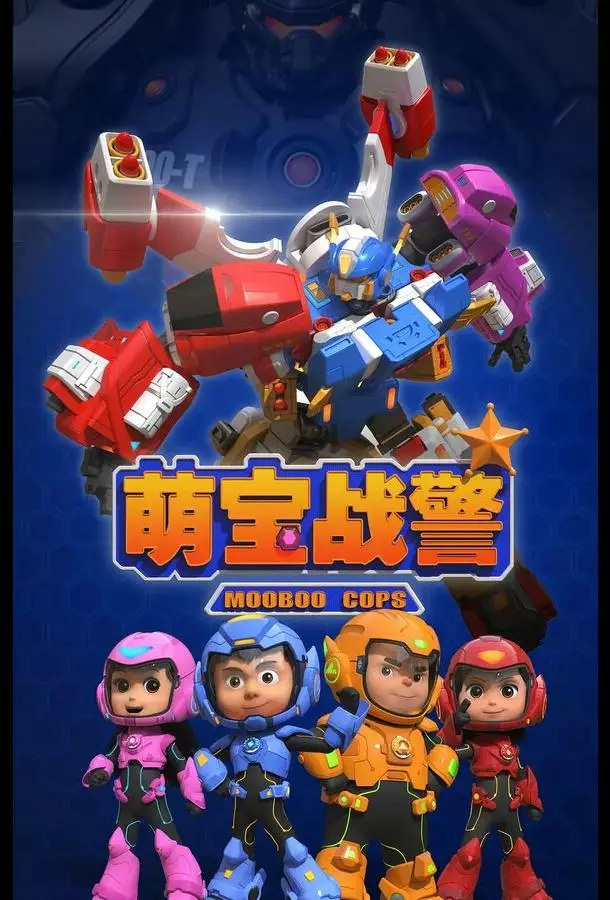 Команда малюток