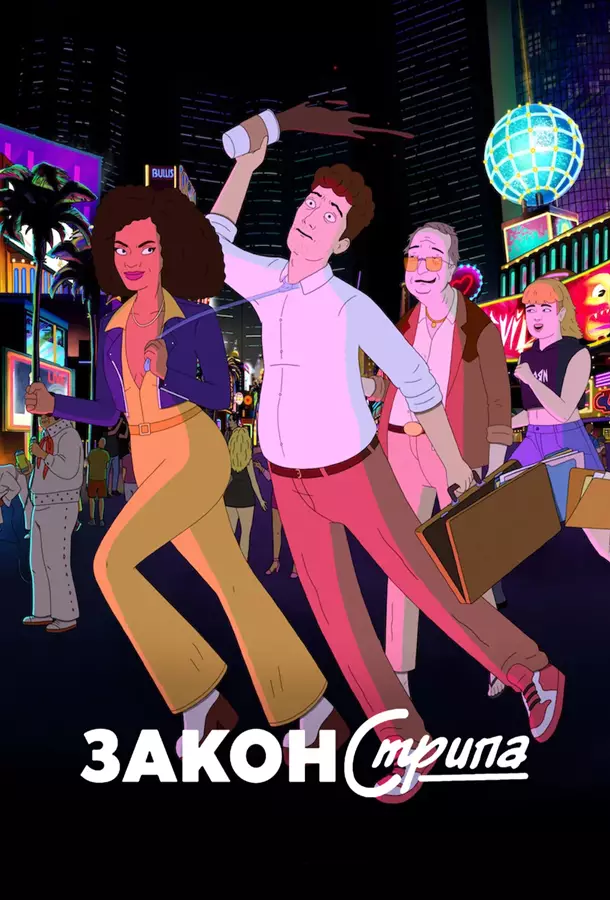 Закон Стрипа