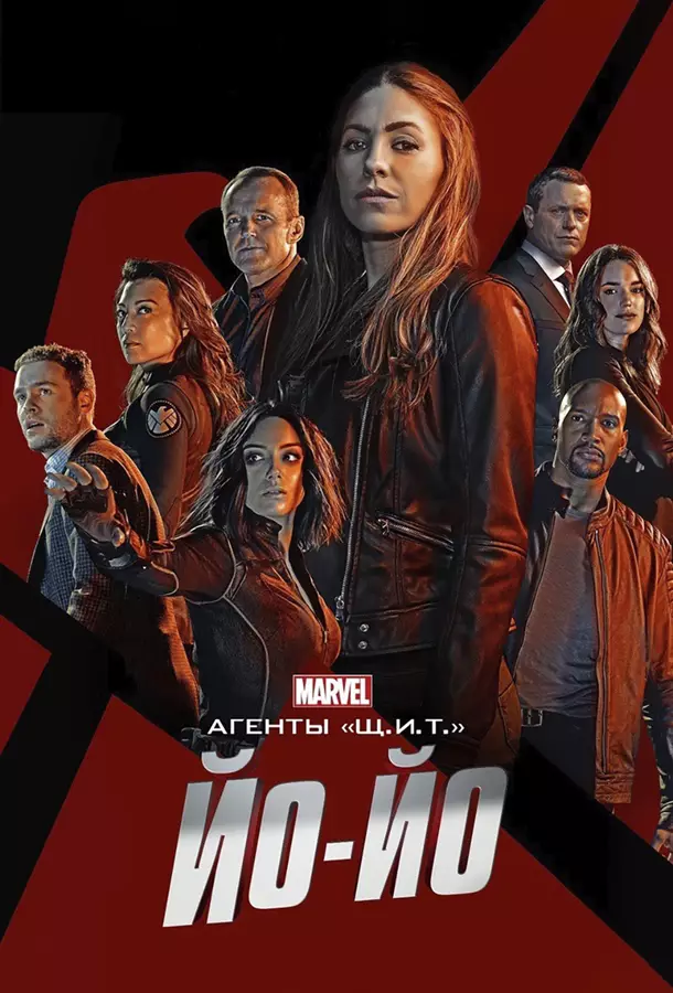 Агенты Щ.И.Т.: Йо-йо
