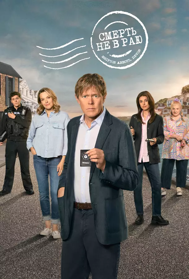 Смерть не в раю