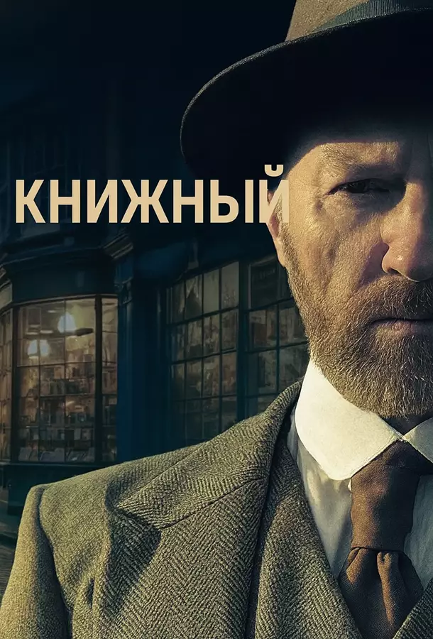 Книжный