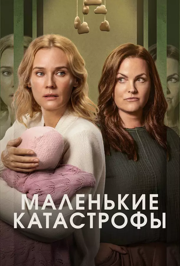 Маленькие катастрофы