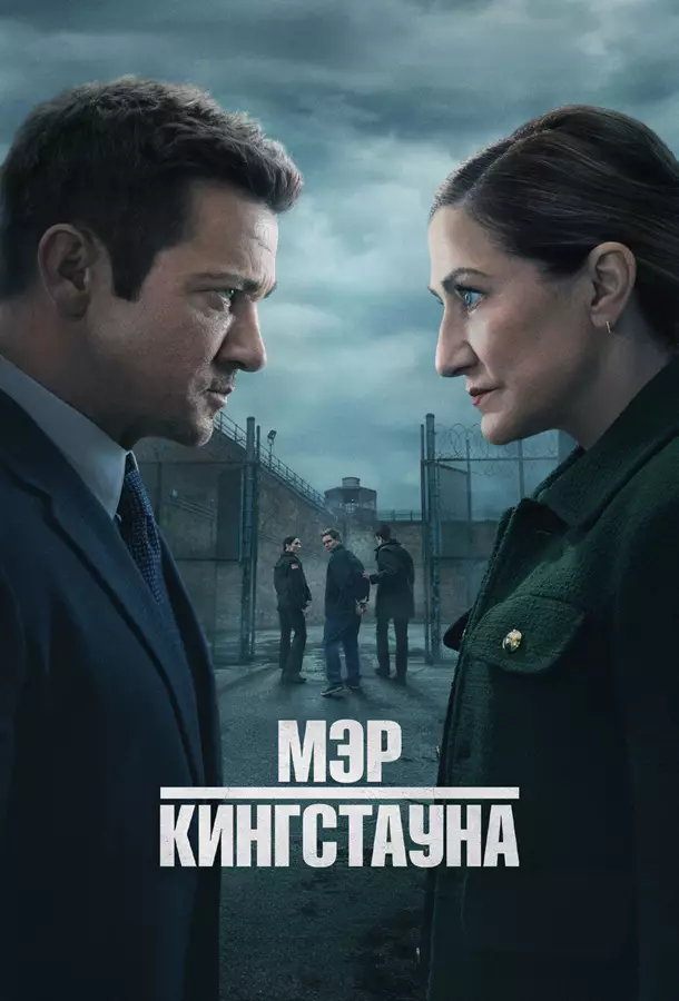 Мэр Кингстауна