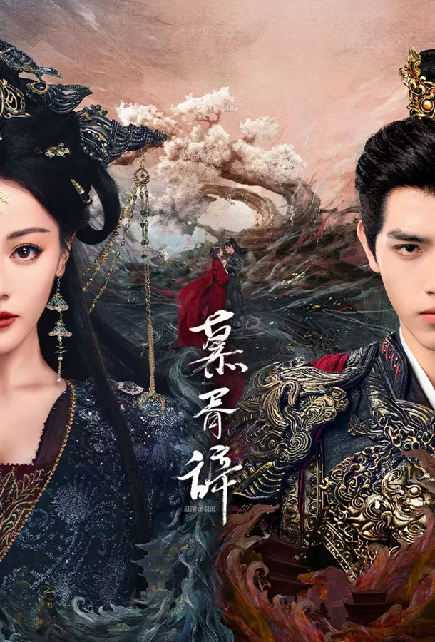 Любовь после смерти