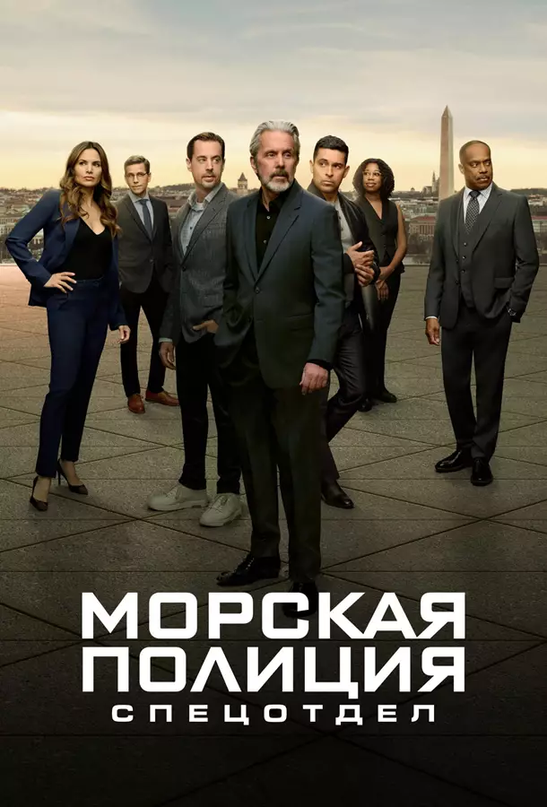 Морская полиция: Спецотдел