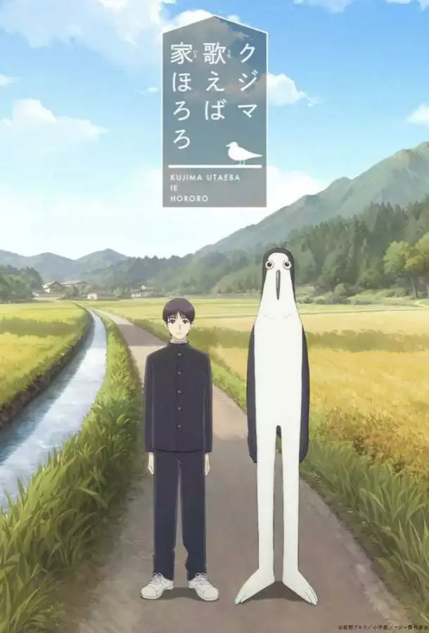 Дом, в котором щебечет Кудзима