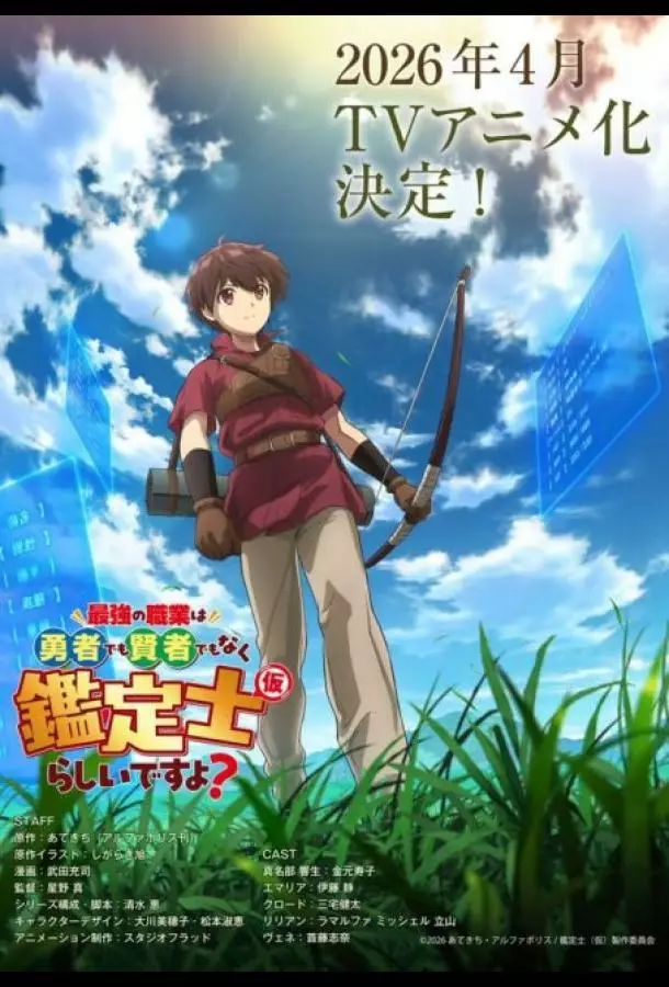 Похоже, сильнейшая профессия — это не герой или мудрец, а (временный) инспектор?