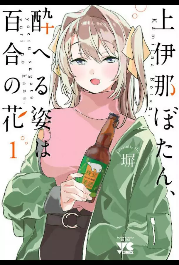 Ботан Камиина, пьяная внешность — цветок лилии