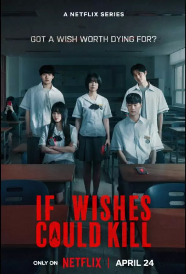 Загадай свою смерть / Если бы желания могли убивать